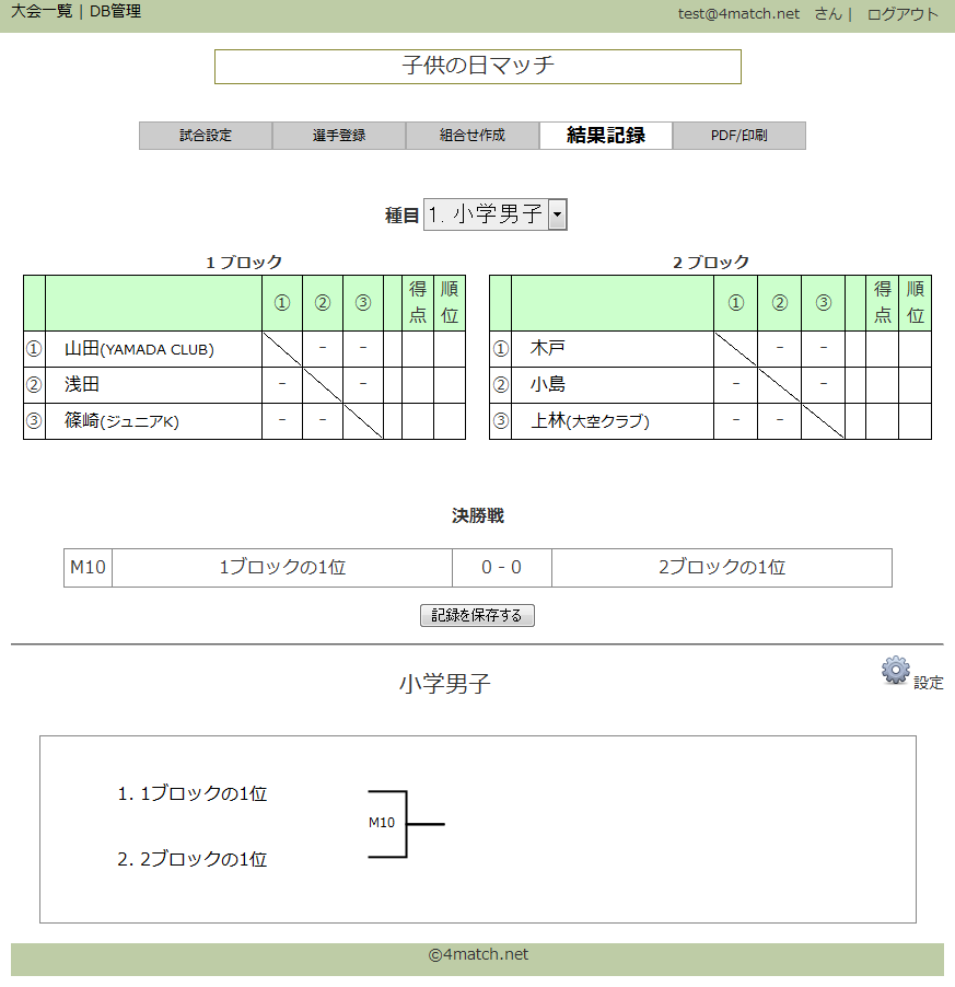 4match.net-トーナメント対応対戦表作成支援システム-